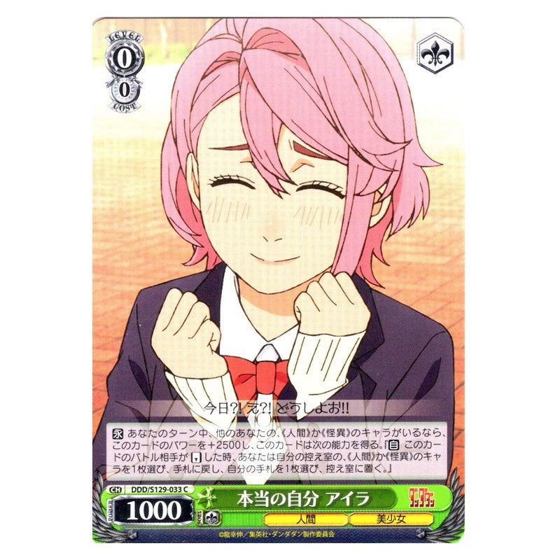 DDD/S129-033 [JP] 本当の自分 アイラ Weiss Schwarz Japanese
