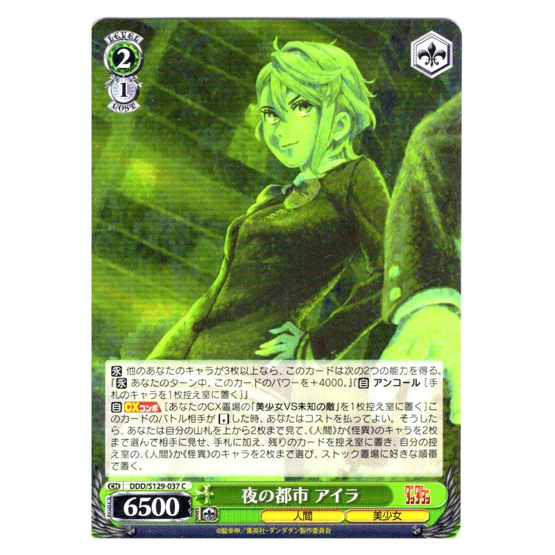 DDD/S129-037 [JP] 夜の都市 アイラ Weiss Schwarz Japanese
