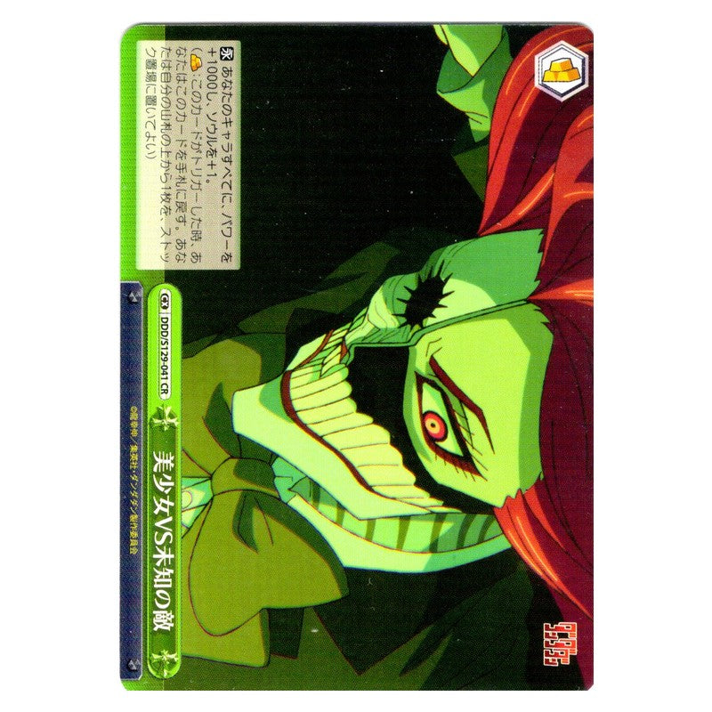 DDD/S129-041 [JP] 美少女VS未知の敵 Weiss Schwarz Japanese