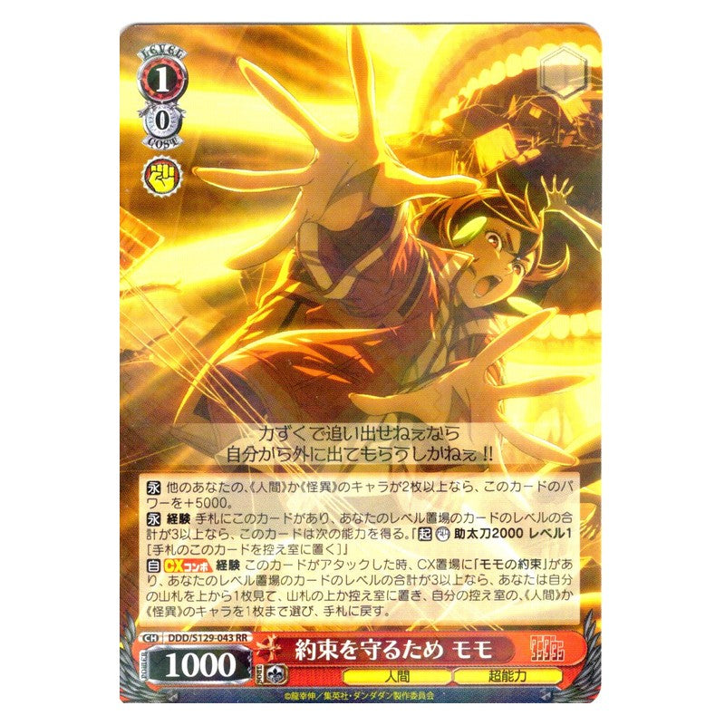 DDD/S129-043 [JP] 約束を守るため モモ Weiss Schwarz Japanese
