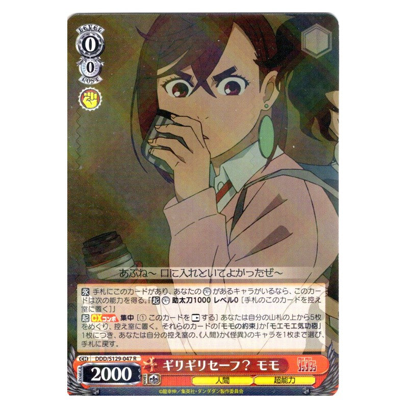 DDD/S129-047 [JP] ギリギリセーフ？ モモ Weiss Schwarz Japanese