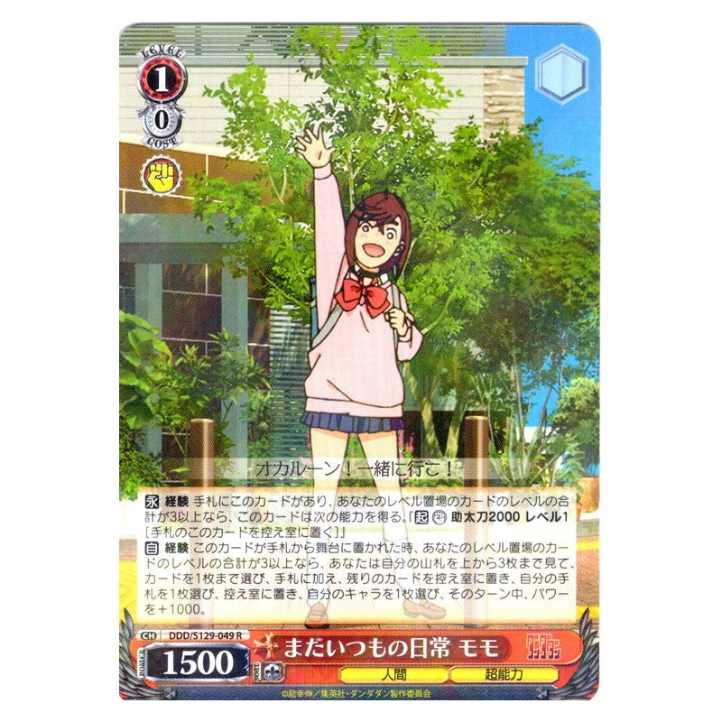 DDD/S129-049 [JP] またいつもの日常 モモ Weiss Schwarz Japanese
