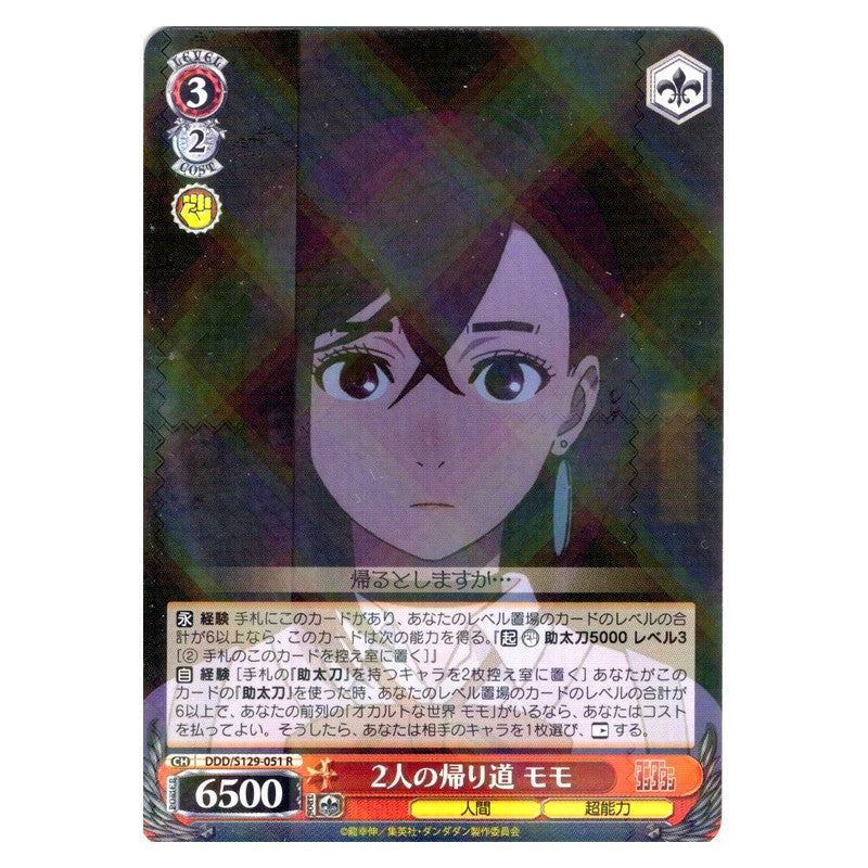 DDD/S129-051 [JP] 2人の帰り道 モモ Weiss Schwarz Japanese