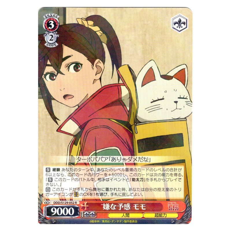 DDD/S129-052 [JP] 嫌な予感 モモ Weiss Schwarz Japanese
