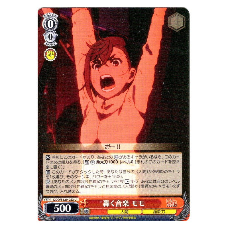 DDD/S129-053 [JP] 轟く音楽 モモ Weiss Schwarz Japanese
