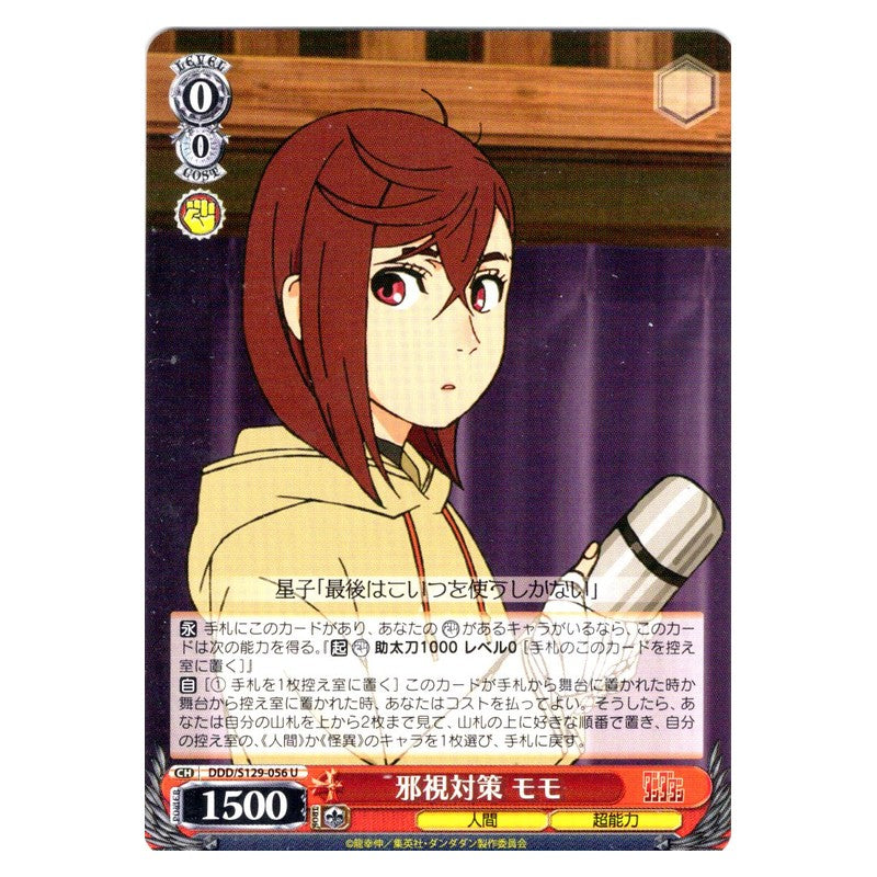 DDD/S129-056 [JP] 邪視対策 モモ Weiss Schwarz Japanese