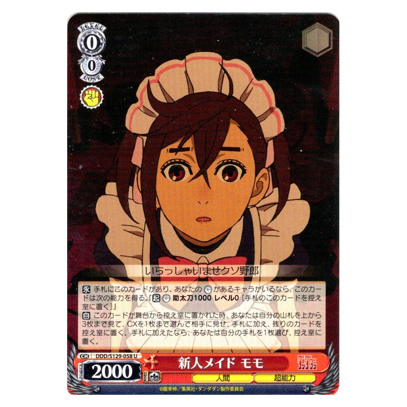 DDD/S129-058 [JP] 新人メイド モモ Weiss Schwarz Japanese