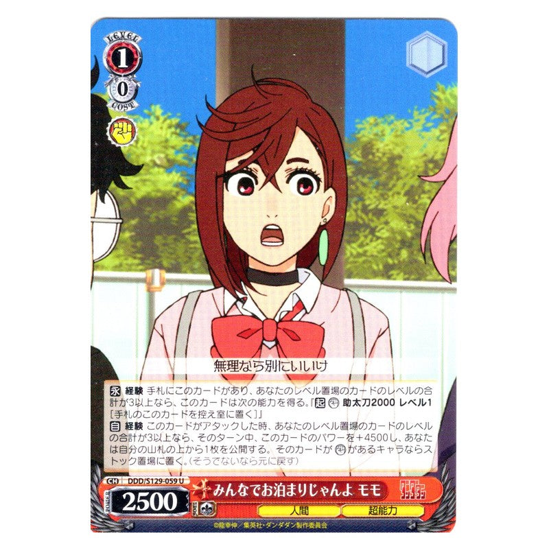DDD/S129-059 [JP] みんなでお泊まりじゃんよ モモ Weiss Schwarz Japanese
