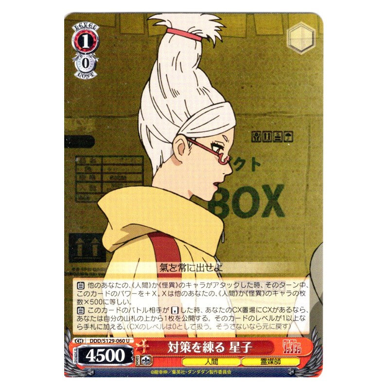 DDD/S129-060 [JP] 対策を練る 星子 Weiss Schwarz Japanese