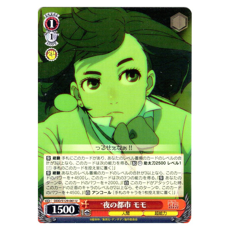 DDD/S129-061 [JP] 夜の都市 モモ Weiss Schwarz Japanese