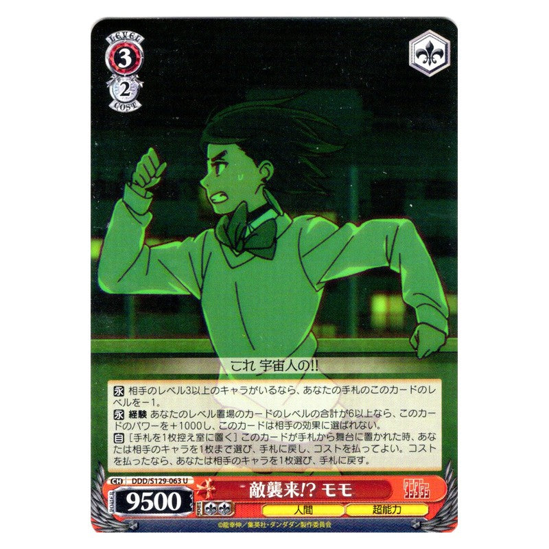 DDD/S129-063 [JP] 敵襲来!? モモ Weiss Schwarz Japanese