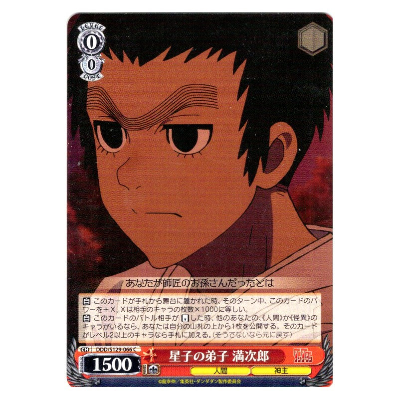 DDD/S129-066 [JP] 星子の弟子 満次郎 Weiss Schwarz Japanese