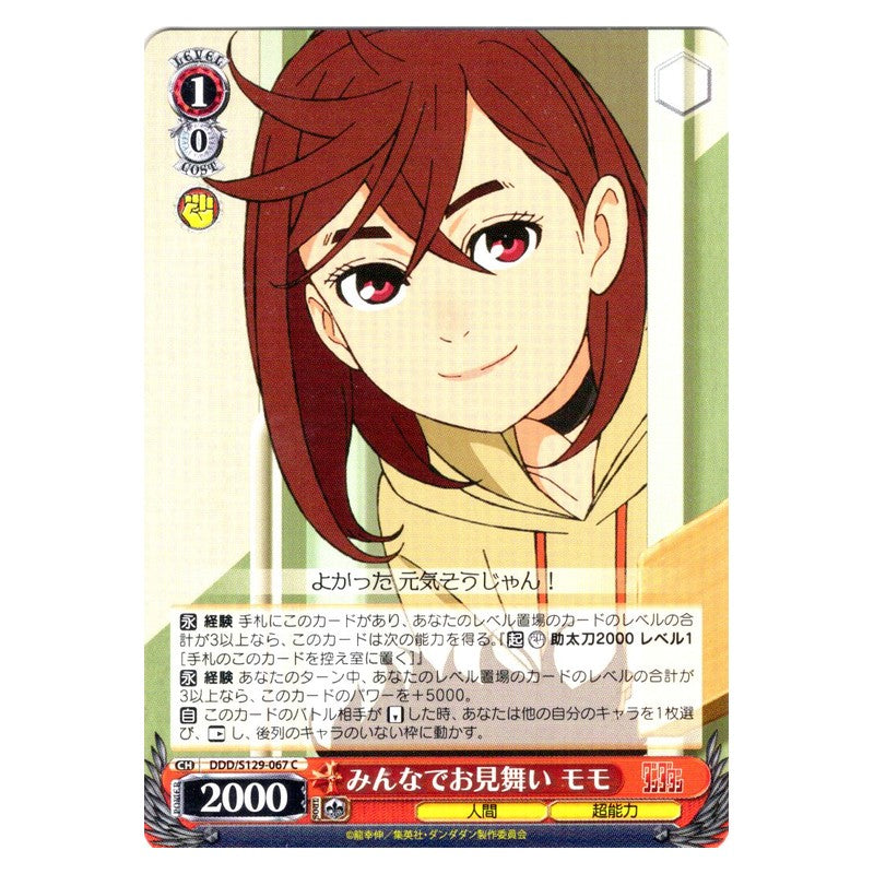 DDD/S129-067 [JP] みんなでお見舞い モモ Weiss Schwarz Japanese