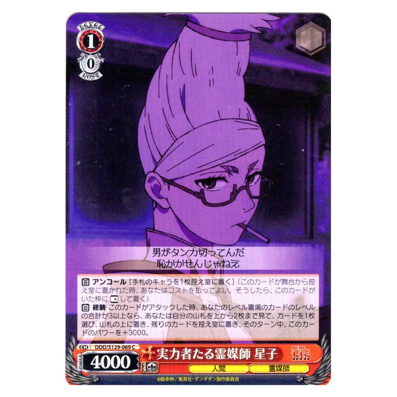 DDD/S129-069 [JP] 実力者たる霊媒師 星子 Weiss Schwarz Japanese
