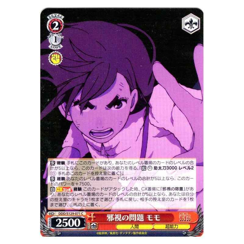 DDD/S129-071 [JP] 邪視の問題 モモ Weiss Schwarz Japanese