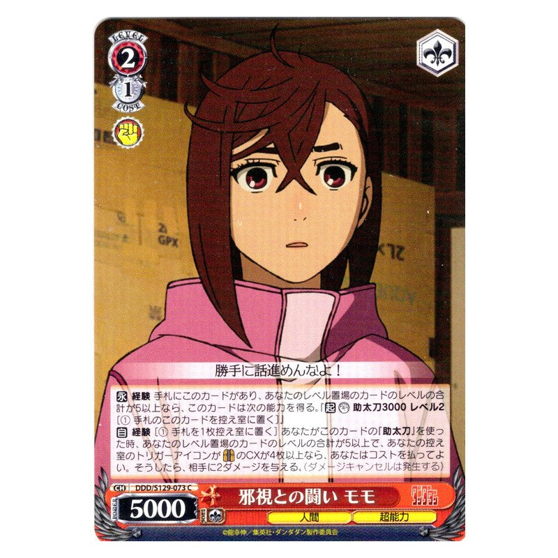 DDD/S129-073 [JP] 邪視との闘い モモ Weiss Schwarz Japanese
