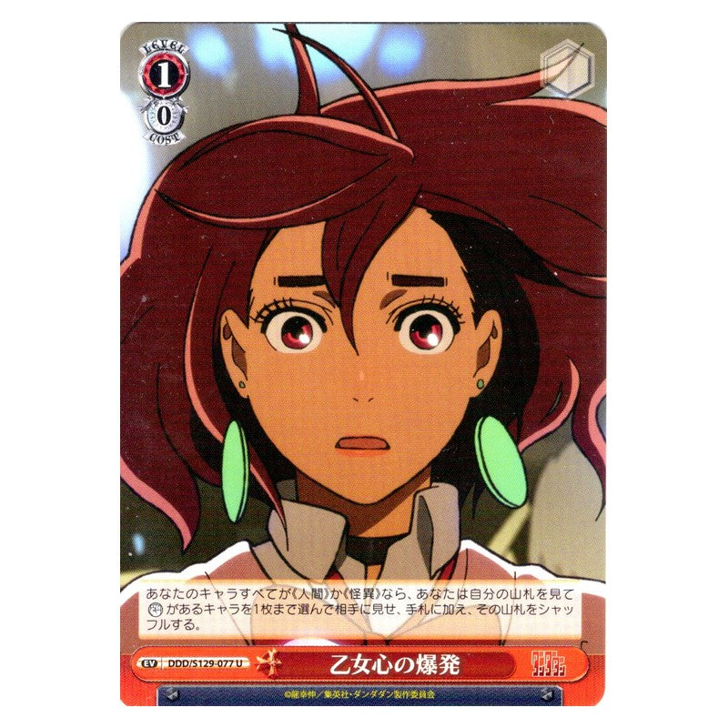 DDD/S129-077 [JP] 乙女心の爆発 Weiss Schwarz Japanese