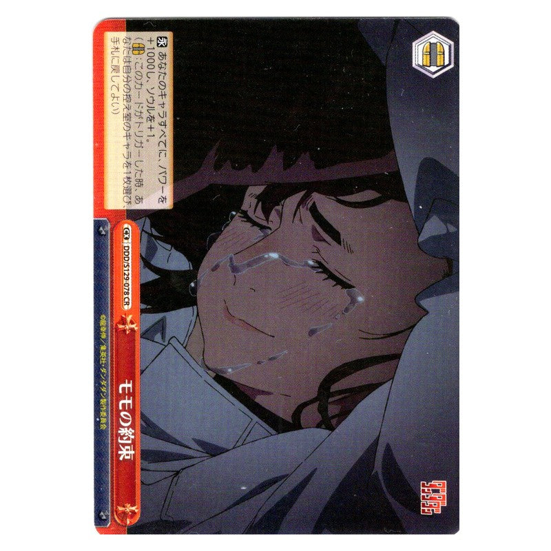 DDD/S129-078 [JP] モモの約束 Weiss Schwarz Japanese