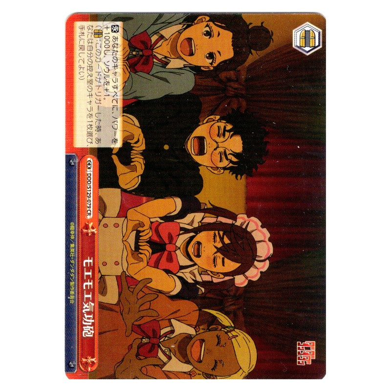 DDD/S129-079 [JP] モエモエ気功砲 Weiss Schwarz Japanese