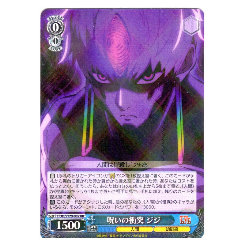 DDD/S129-082 [JP] 呪いの衝突 ジジ Weiss Schwarz Japanese