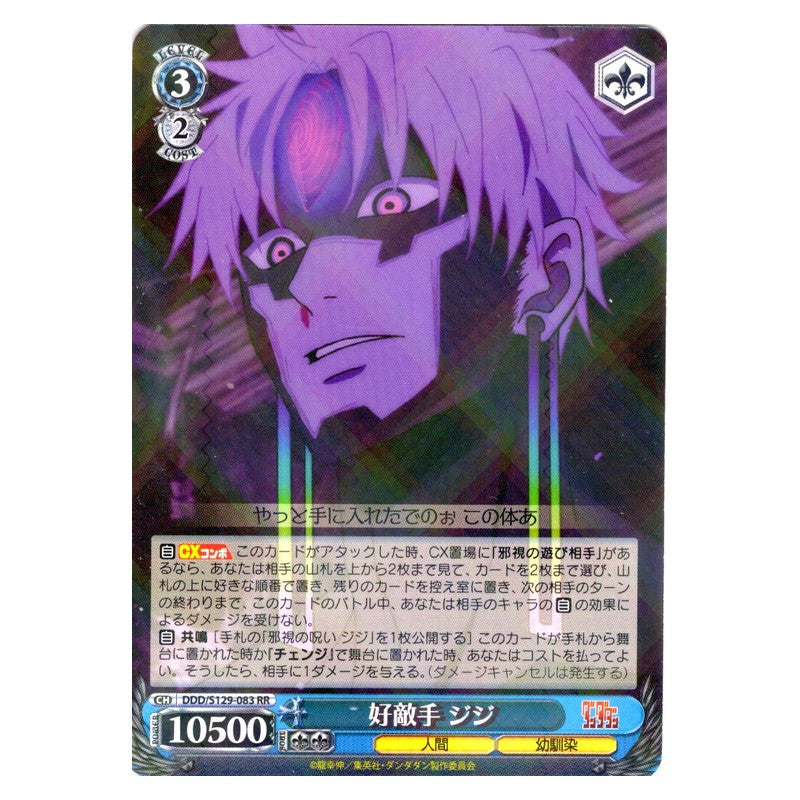 DDD/S129-083 [JP] 好敵手 ジジ Weiss Schwarz Japanese