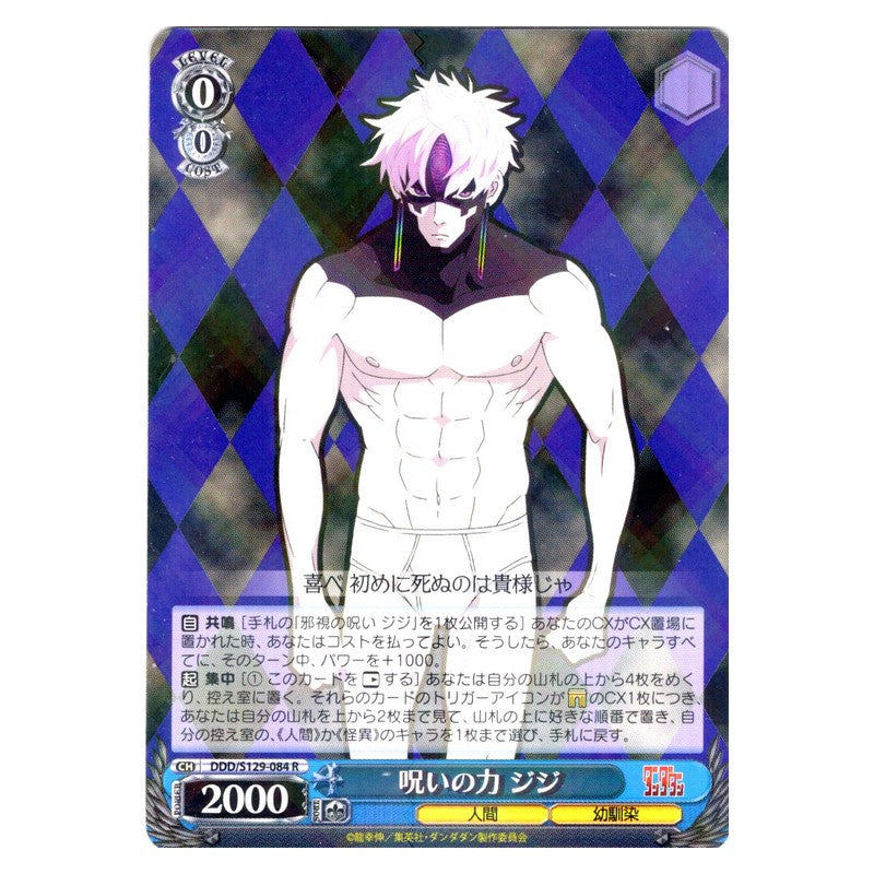 DDD/S129-084 [JP] 呪いの力 ジジ Weiss Schwarz Japanese