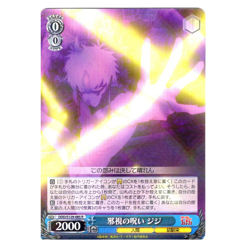 DDD/S129-085 [JP] 邪視の呪い ジジ Weiss Schwarz Japanese