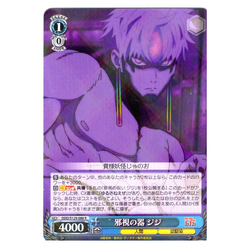DDD/S129-086 [JP] 邪視の器 ジジ Weiss Schwarz Japanese