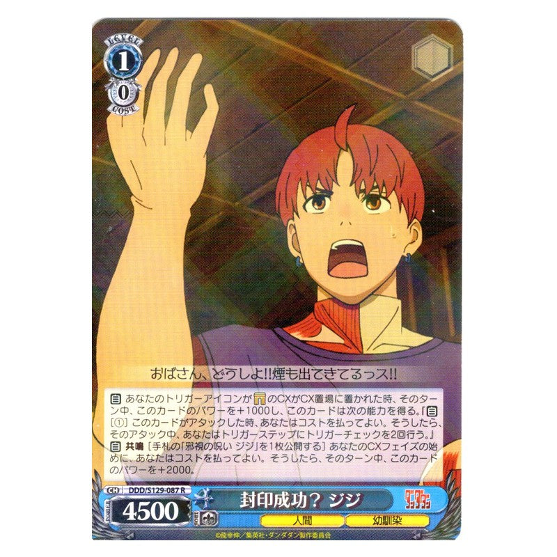 DDD/S129-087 [JP] 封印成功？ ジジ Weiss Schwarz Japanese