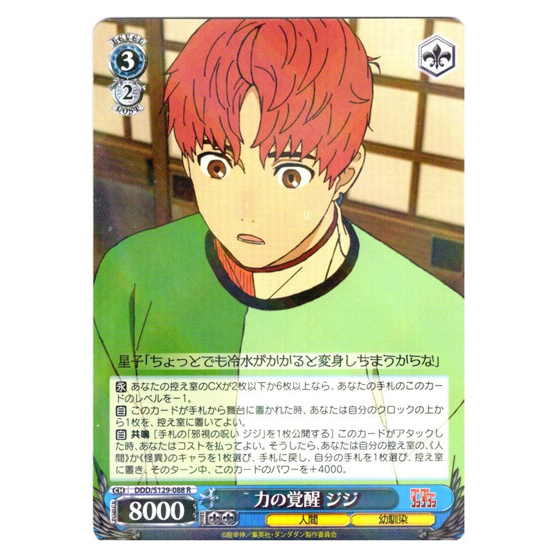 DDD/S129-088 [JP] 力の覚醒 ジジ Weiss Schwarz Japanese