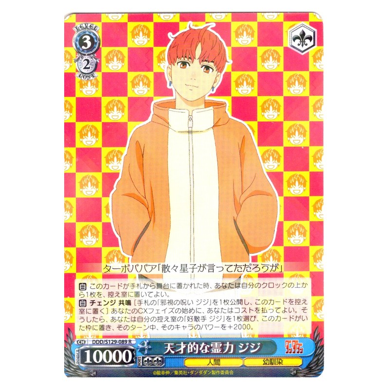 DDD/S129-089 [JP] 天才的な霊力 ジジ Weiss Schwarz Japanese