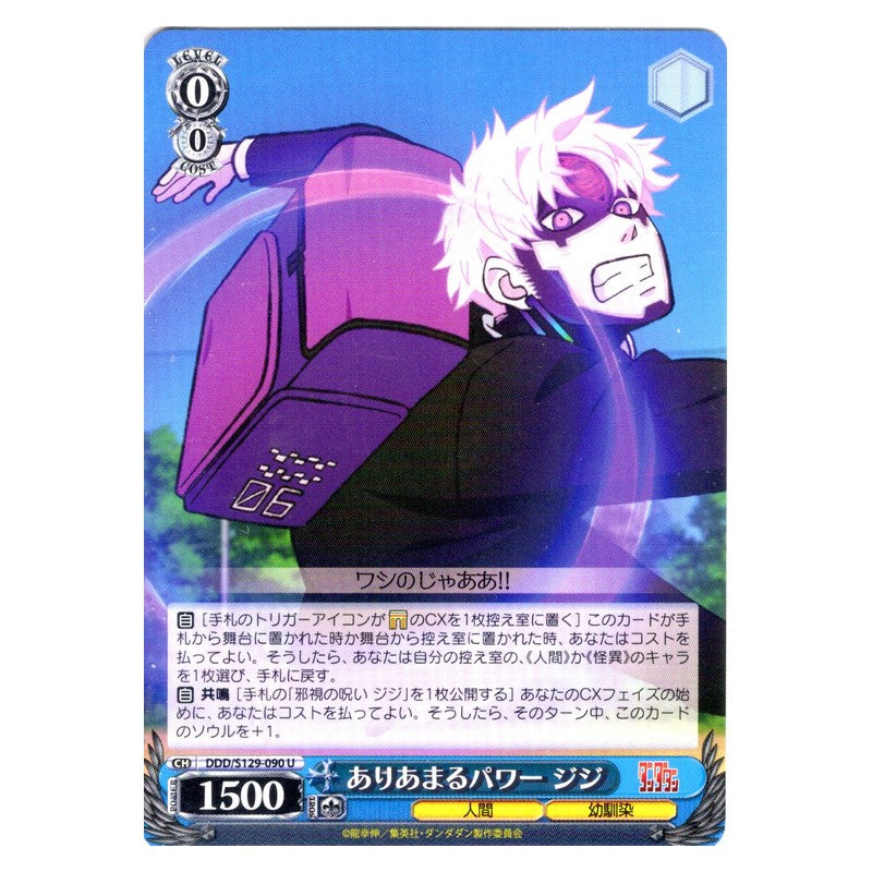 DDD/S129-090 [JP] ありあまるパワー ジジ Weiss Schwarz Japanese