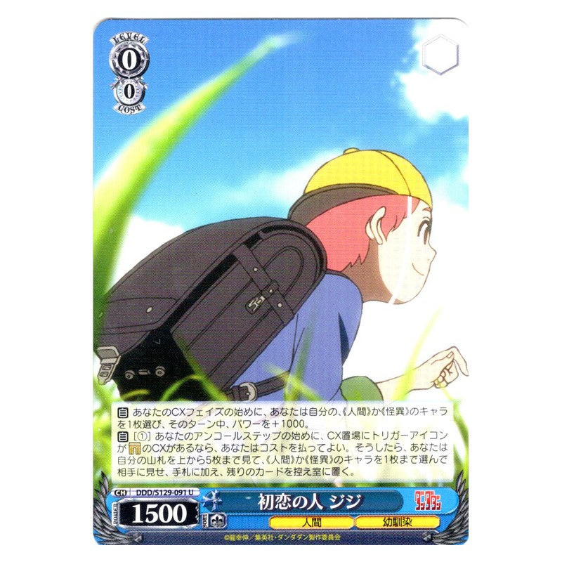 DDD/S129-091 [JP] 初恋の人 ジジ Weiss Schwarz Japanese