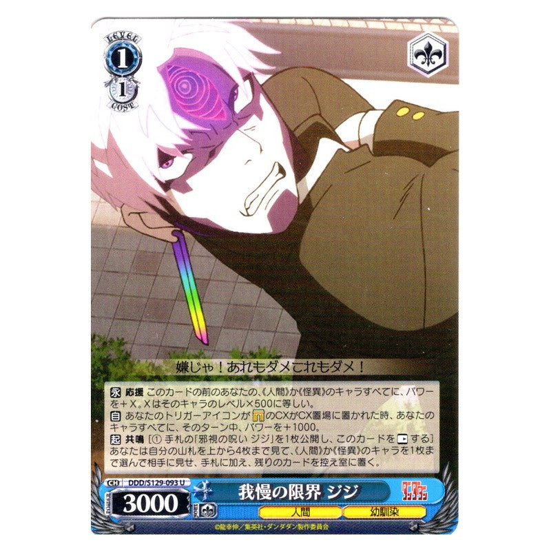 DDD/S129-093 [JP] 我慢の限界 ジジ Weiss Schwarz Japanese