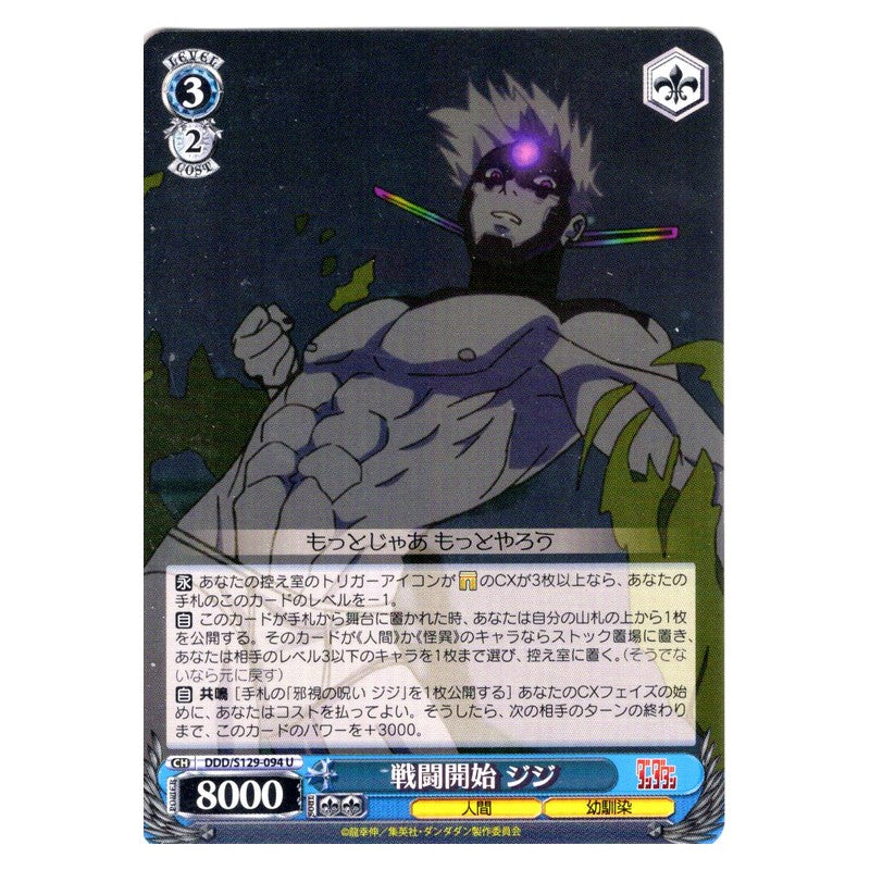 DDD/S129-094 [JP] 戦闘開始 ジジ Weiss Schwarz Japanese