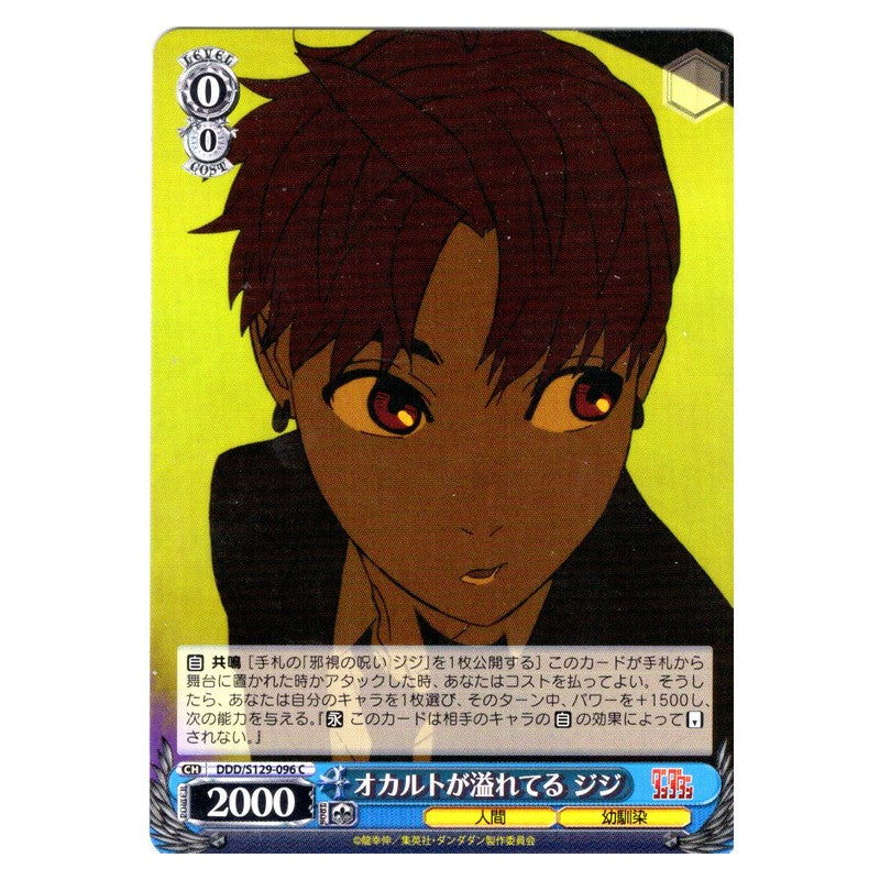 DDD/S129-096 [JP] オカルトが溢れてる ジジ Weiss Schwarz Japanese