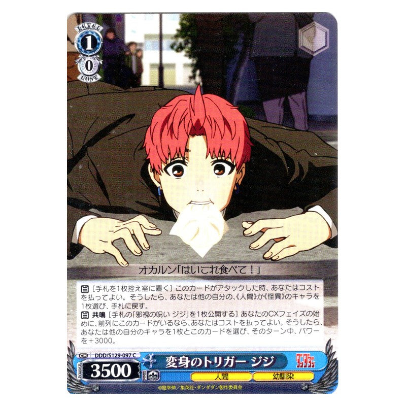 DDD/S129-097 [JP] 変身のトリガー ジジ Weiss Schwarz Japanese