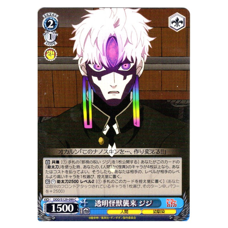 DDD/S129-099 [JP] 透明怪獣襲来 ジジ Weiss Schwarz Japanese