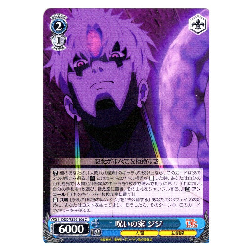 DDD/S129-100 [JP] 呪いの家 ジジ Weiss Schwarz Japanese