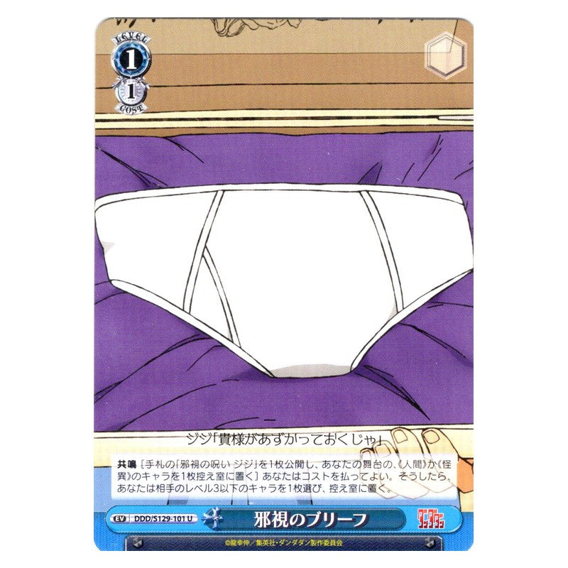DDD/S129-101 [JP] 邪視のブリーフ Weiss Schwarz Japanese