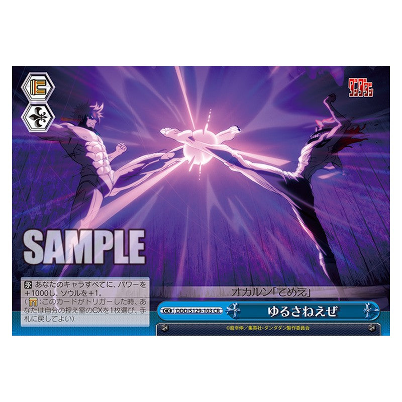 DDD/S129-103 [JP] ゆるさねえぜ Weiss Schwarz Japanese