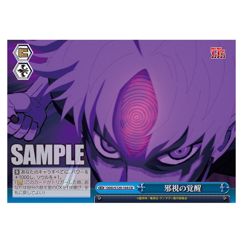DDD/S129-104 [JP] 邪視の覚醒 Weiss Schwarz Japanese