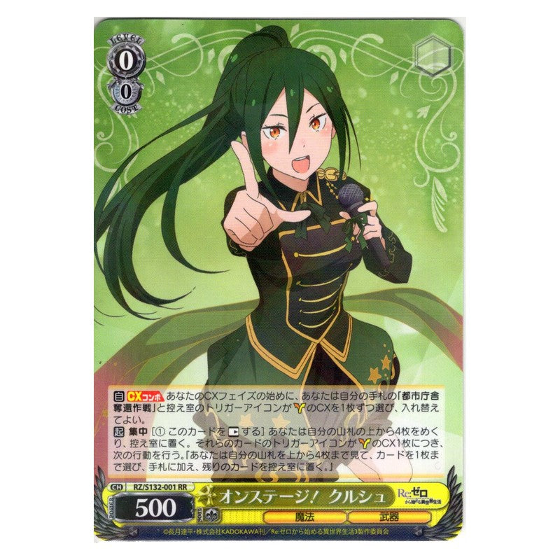 RZ/S132-001 [JP] オンステージ！ クルシュ Weiss Schwarz Japanese
