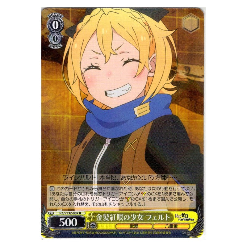 RZ/S132-007 [JP] 金髪紅眼の少女 フェルト Weiss Schwarz Japanese