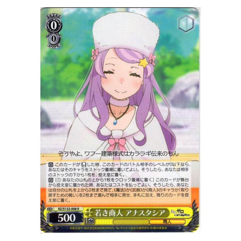 RZ/S132-008 [JP] 若き商人 アナスタシア Weiss Schwarz Japanese