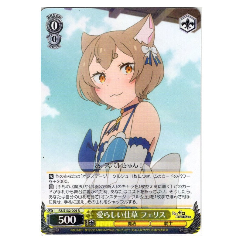 RZ/S132-009 [JP] 愛らしい仕草 フェリス Weiss Schwarz Japanese