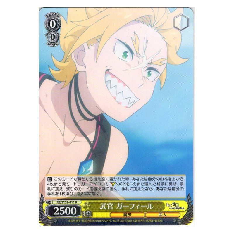 RZ/S132-011 [JP] 武官 ガーフィール Weiss Schwarz Japanese