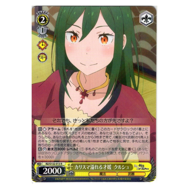 RZ/S132-013 [JP] カリスマ溢れる才媛 クルシュ Weiss Schwarz Japanese
