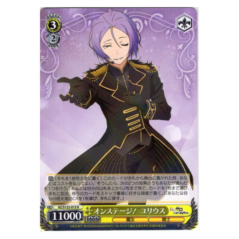 RZ/S132-015 [JP] オンステージ！ ユリウス Weiss Schwarz Japanese