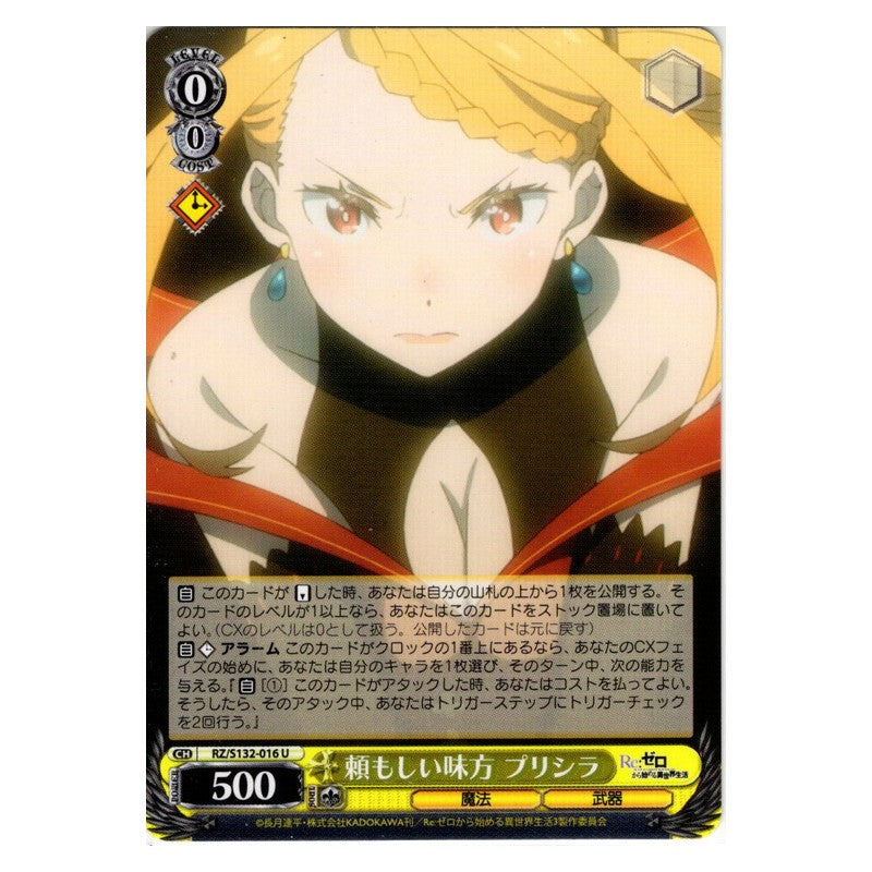 RZ/S132-016 [JP] 頼もしい味方 プリシラ Weiss Schwarz Japanese